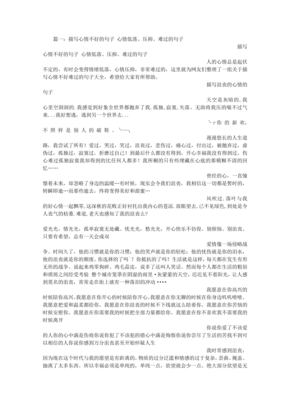 形容心情失落的句子_第1页
