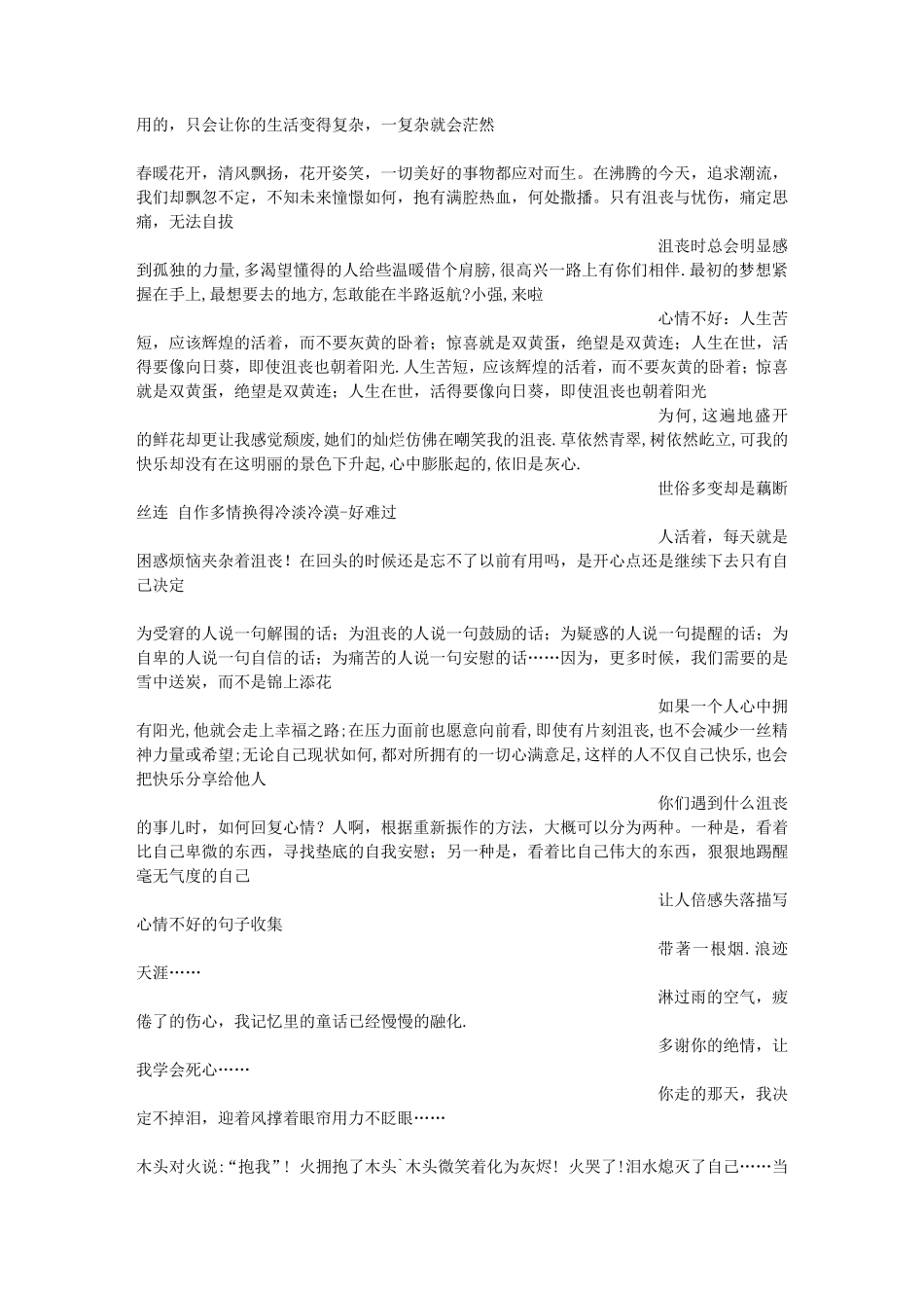 形容心情失落的句子_第2页