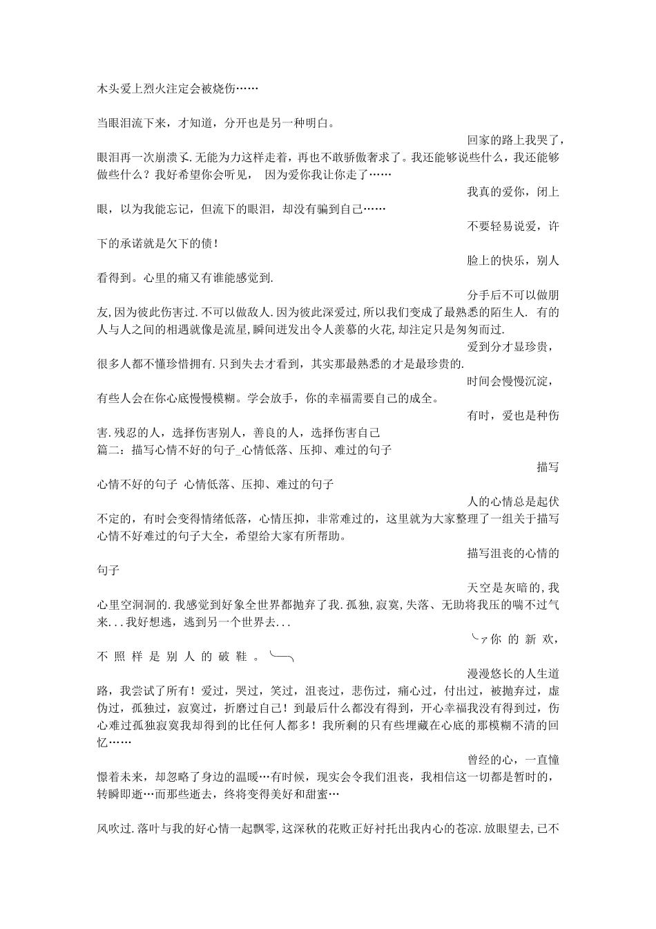 形容心情失落的句子_第3页