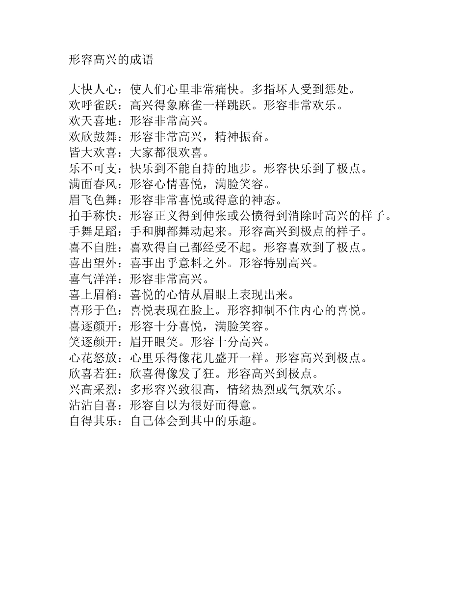 形容情绪的成语汇总_第1页