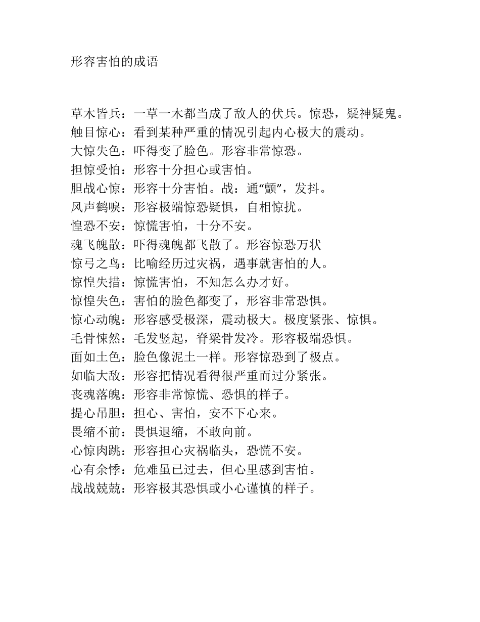 形容情绪的成语汇总_第2页