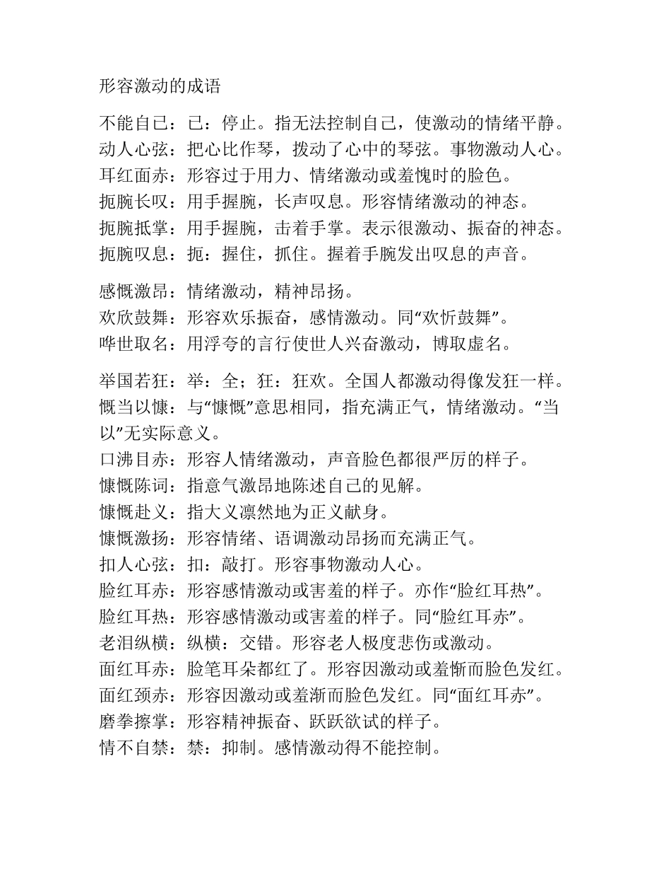 形容情绪的成语汇总_第3页