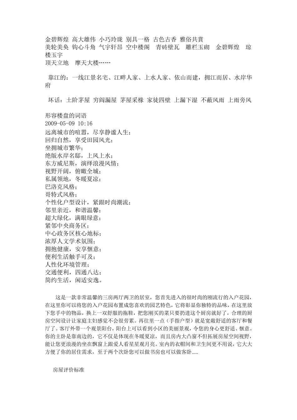 形容房子词语_第1页