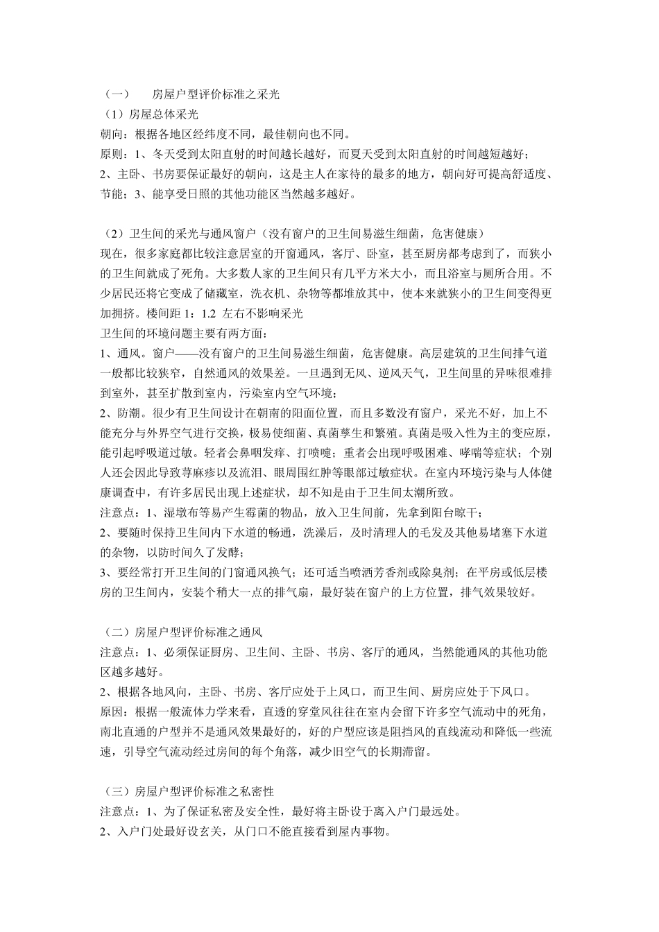 形容房子词语_第2页