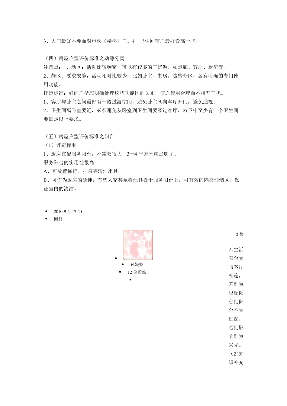 形容房子词语_第3页