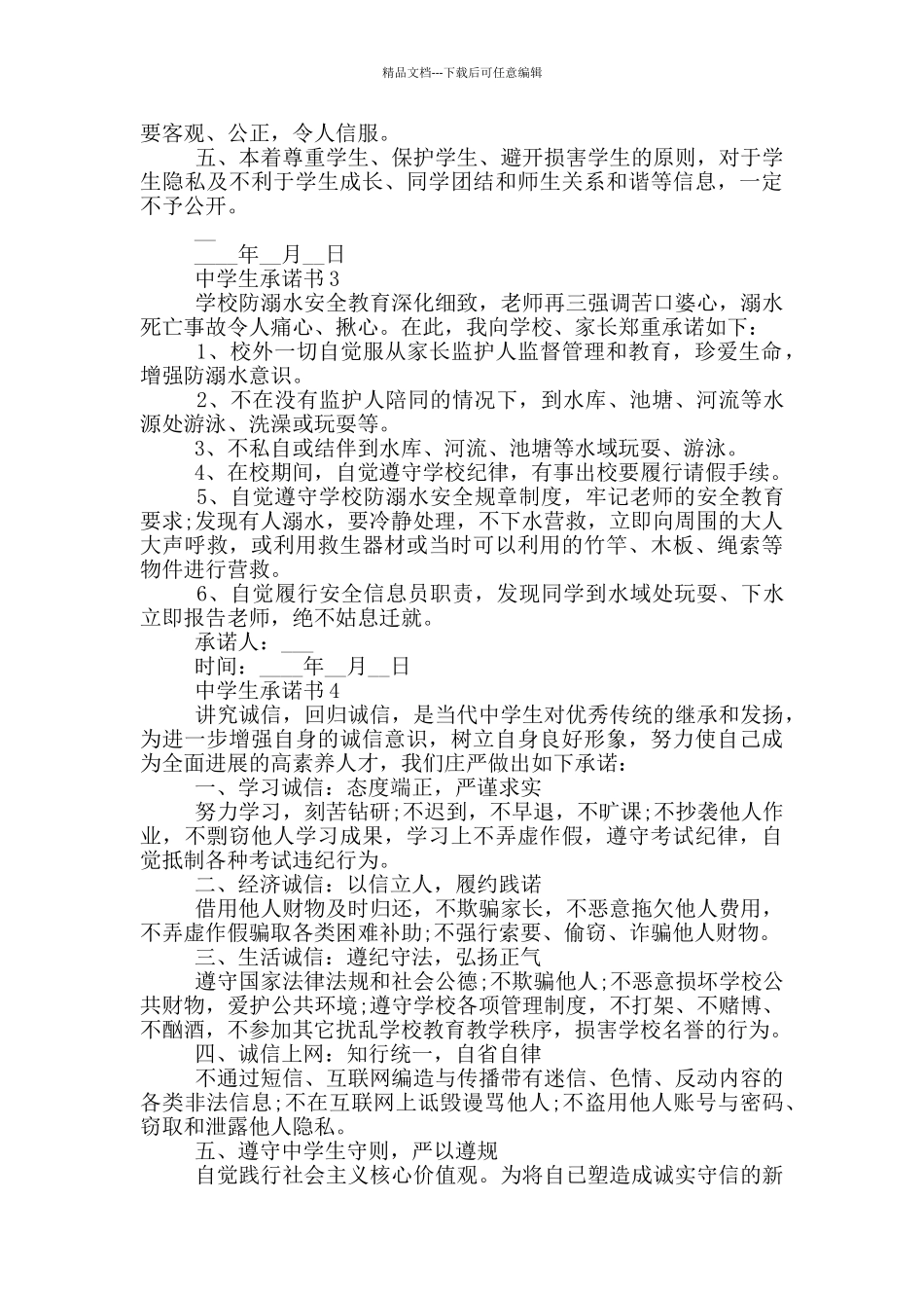 中学生承诺书范本_第2页