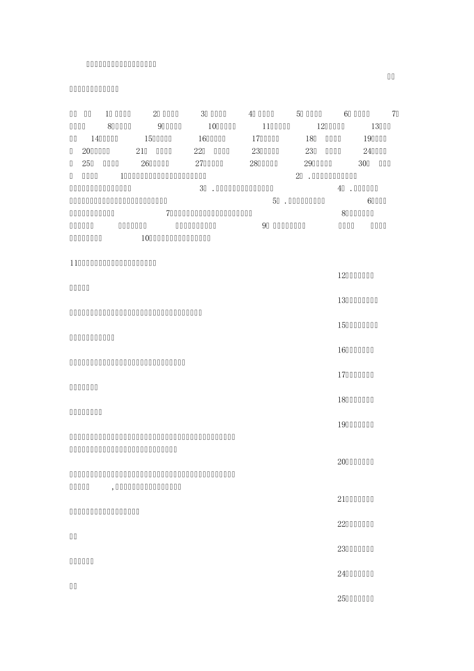 形容时间短的句子_第1页