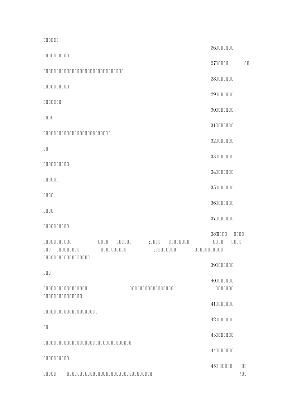 形容时间短的句子_第2页