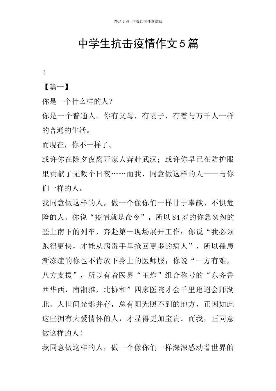 中学生抗击疫情作文5篇_第1页
