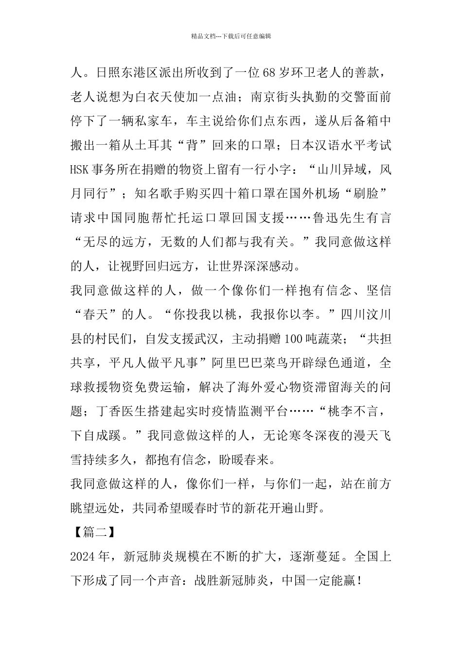 中学生抗击疫情作文5篇_第2页