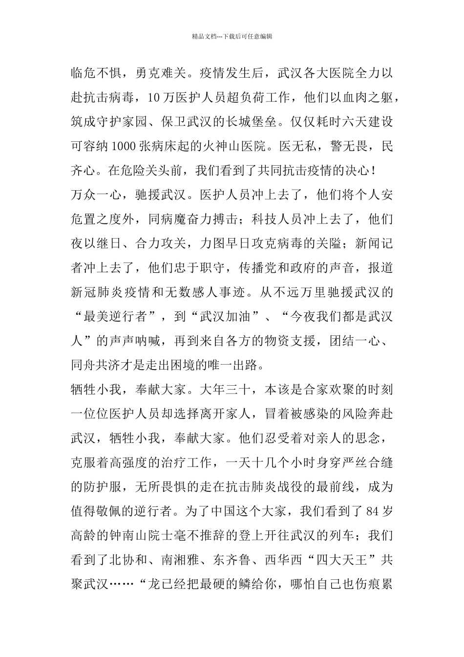 中学生抗击疫情作文5篇_第3页