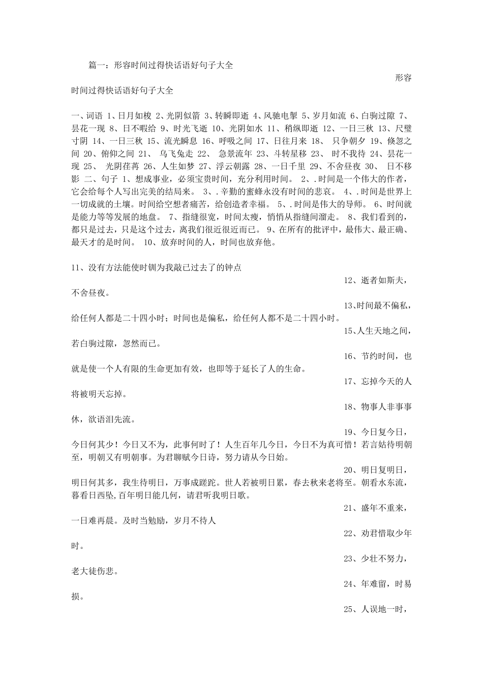 形容时间过得快句子_第1页