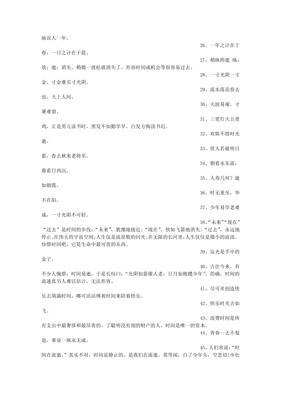 形容时间过得快句子_第2页