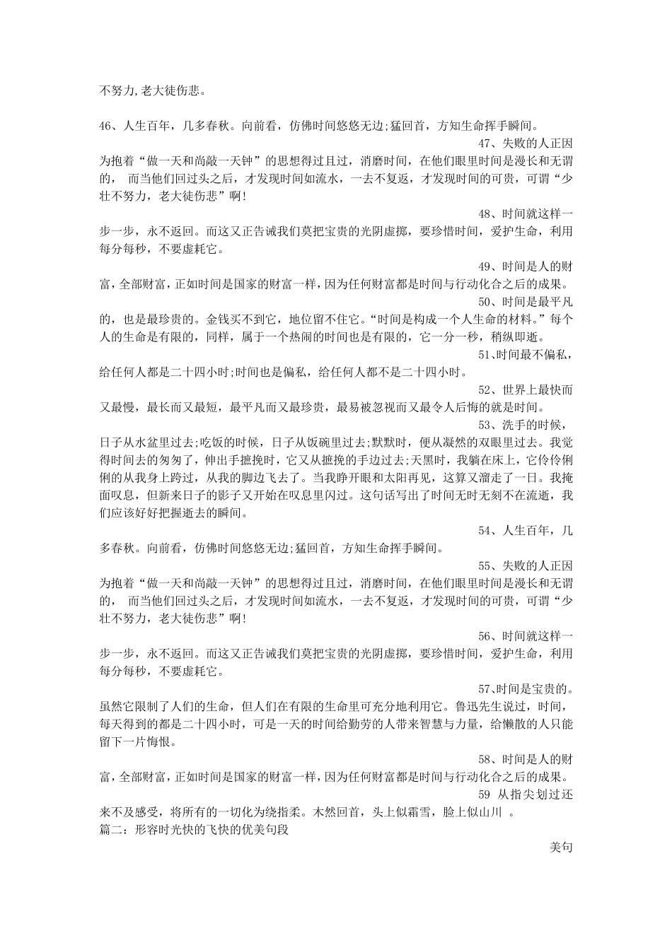 形容时间过得快句子_第3页