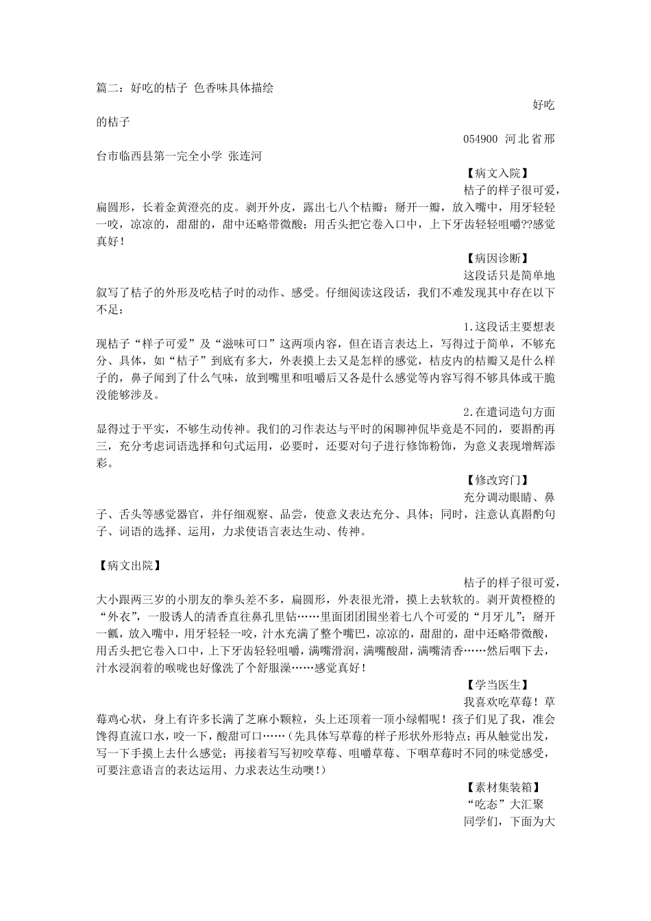 形容桔子味道的句子_第2页