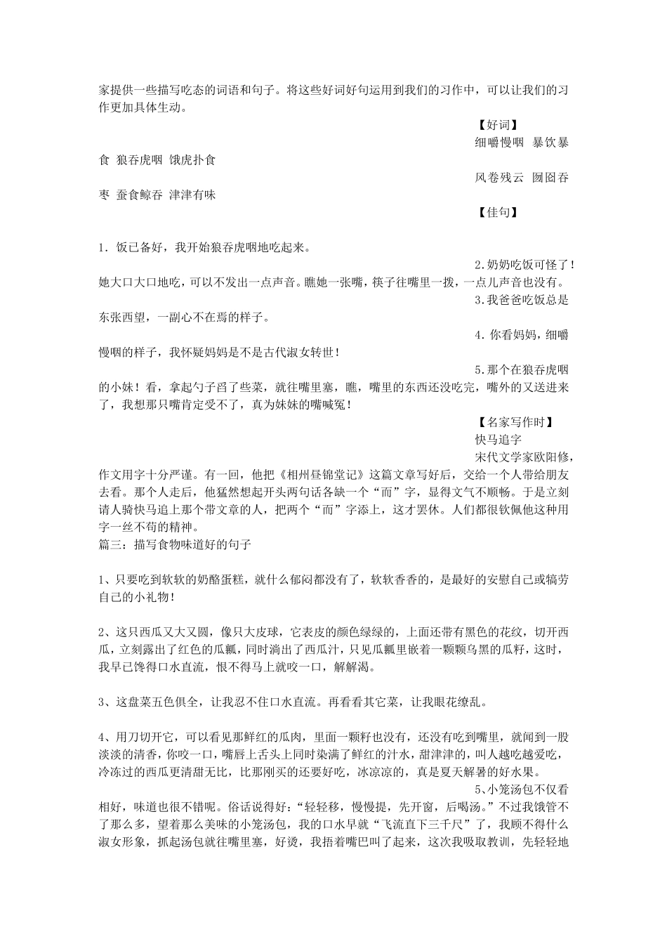 形容桔子味道的句子_第3页