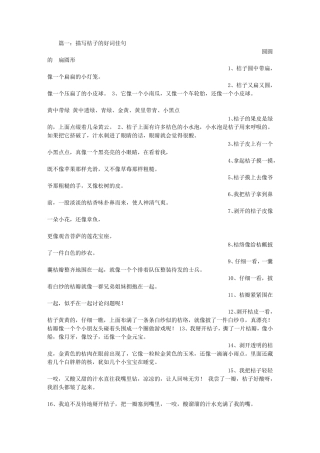 形容桔子味道的句子