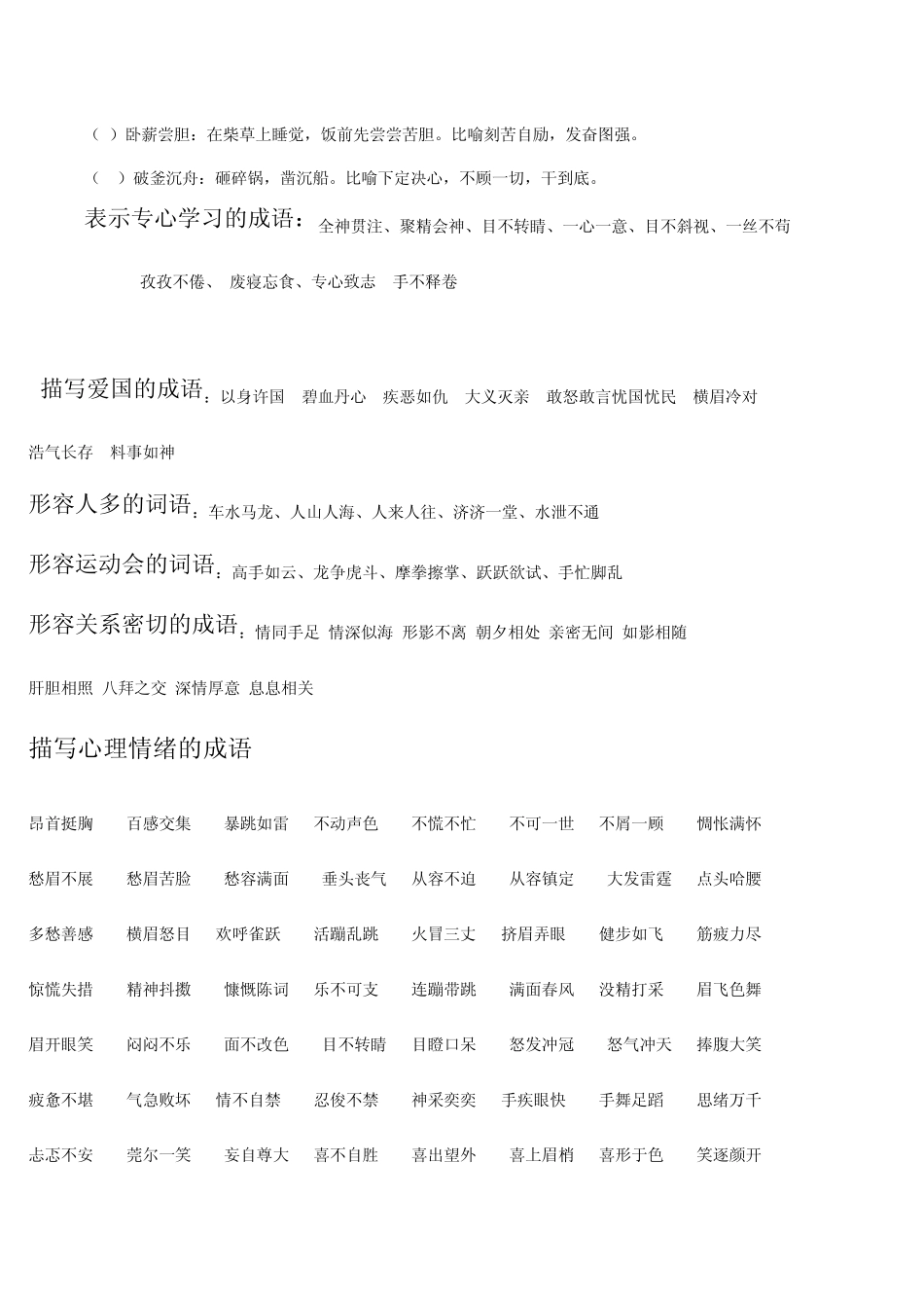 形容水的成语_第3页