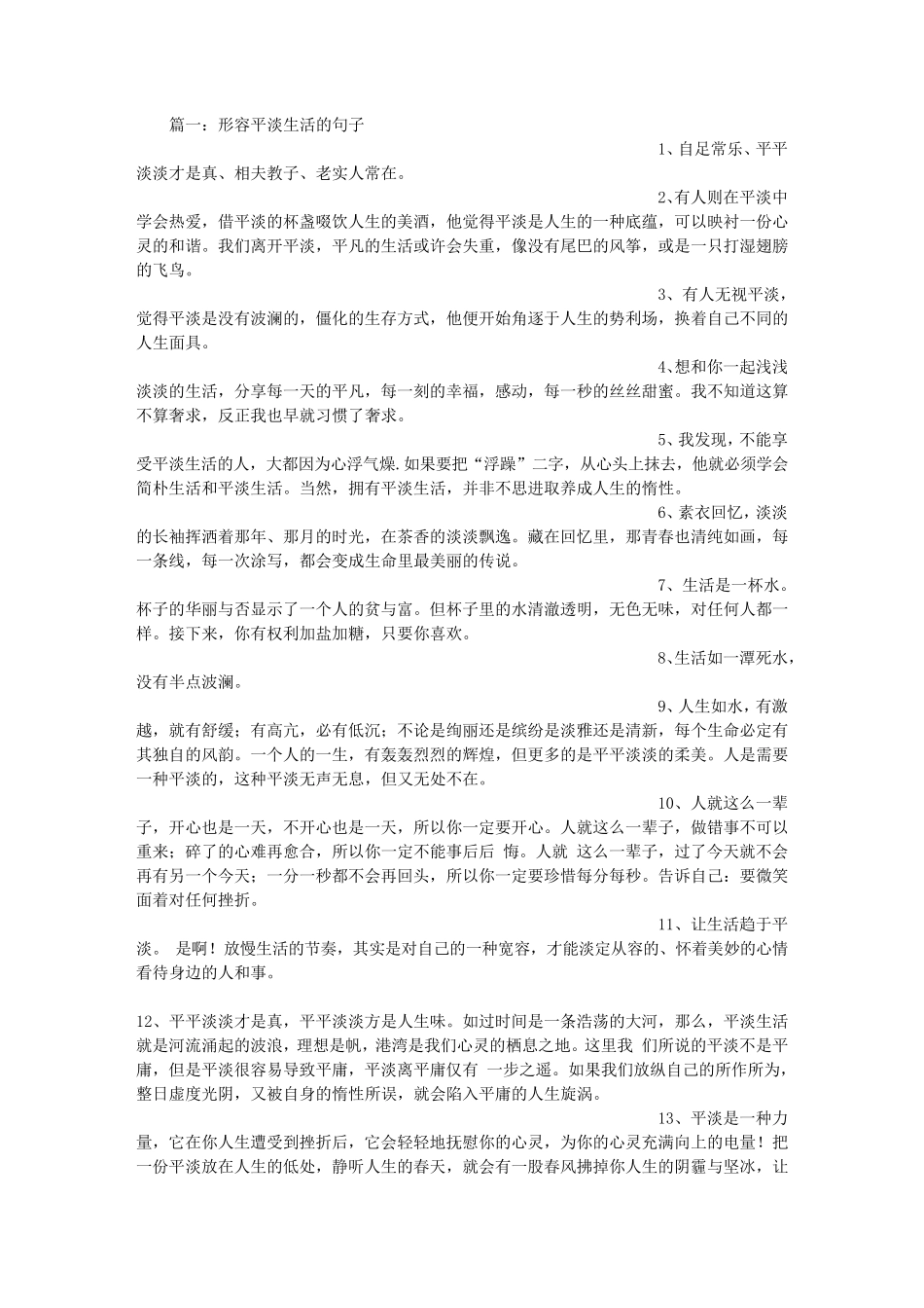 形容生活节奏快的句子_第1页