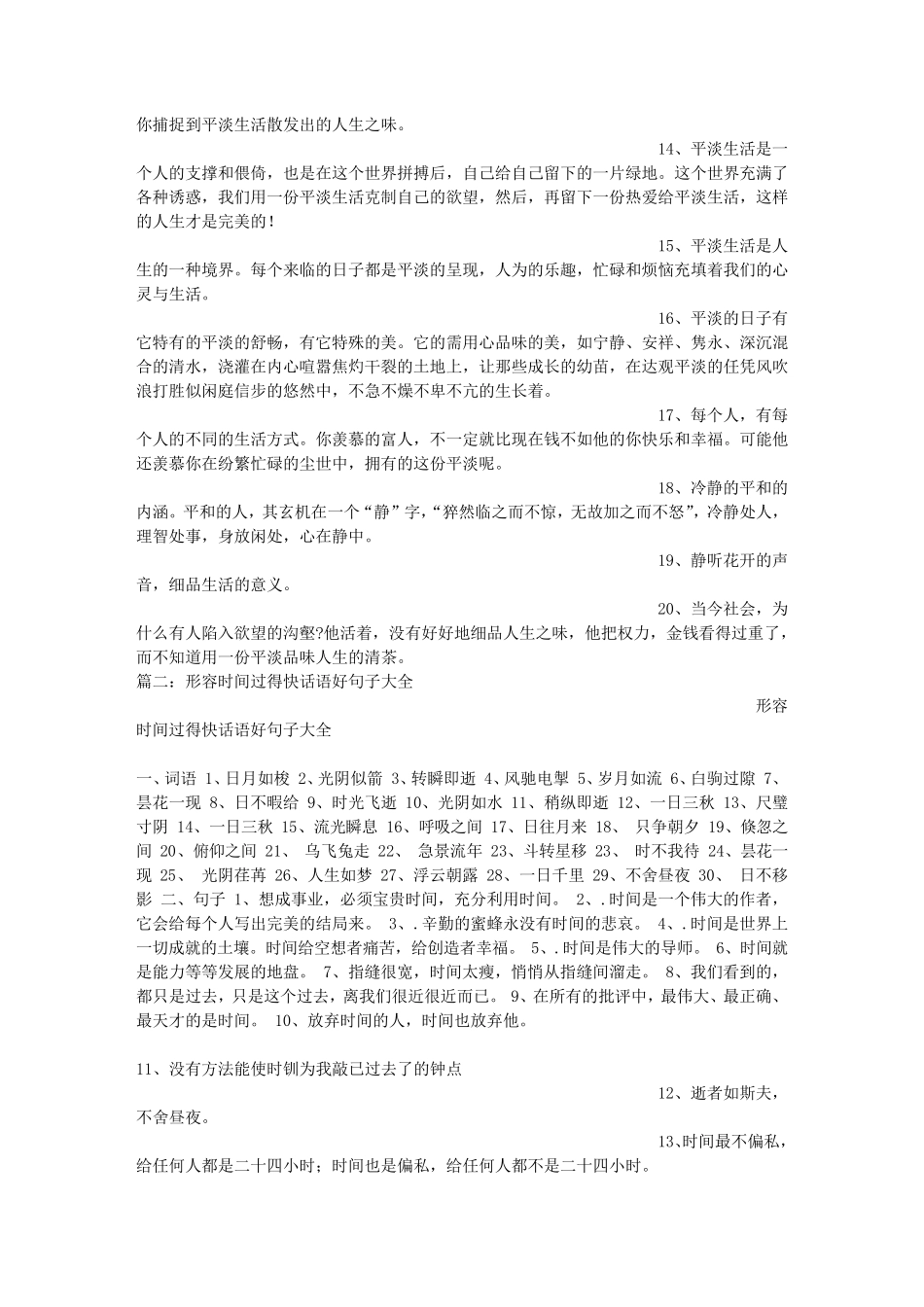 形容生活节奏快的句子_第2页