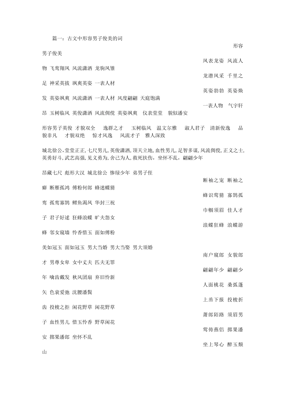 形容男人气质的词语_第1页