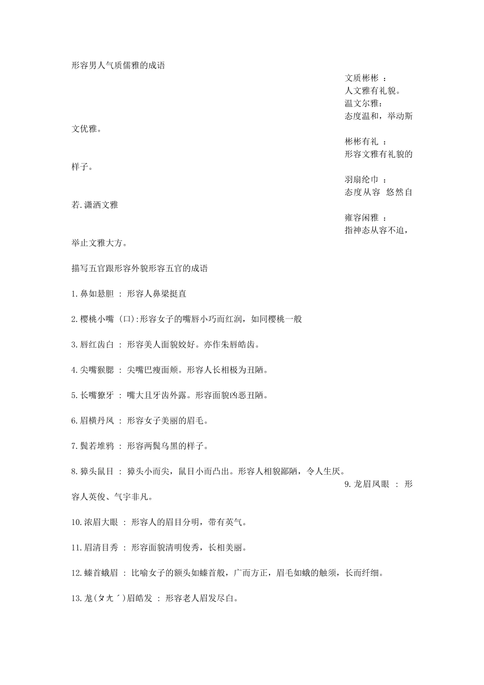 形容男人气质的词语_第2页