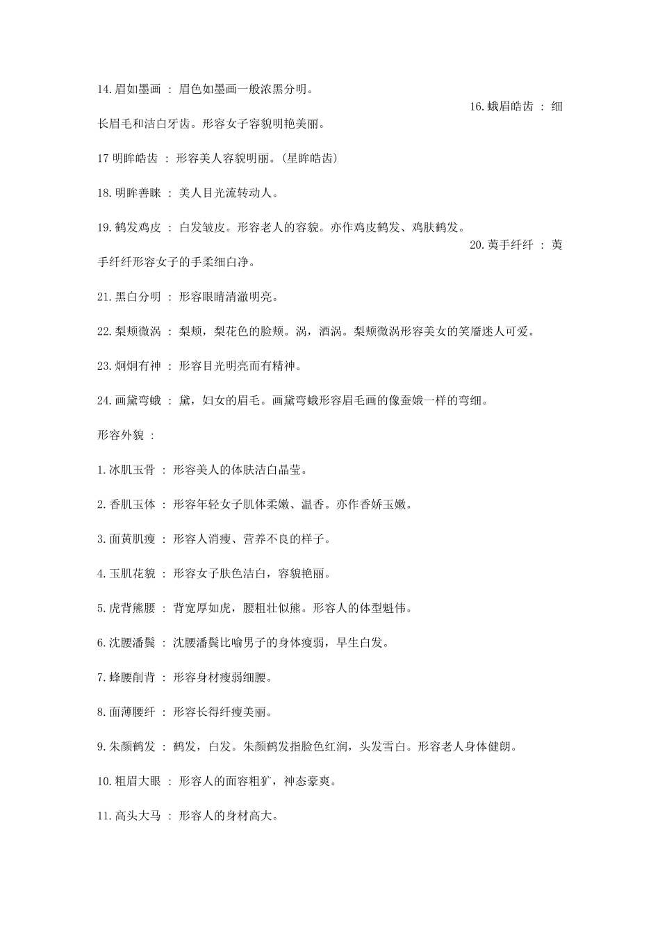 形容男人气质的词语_第3页