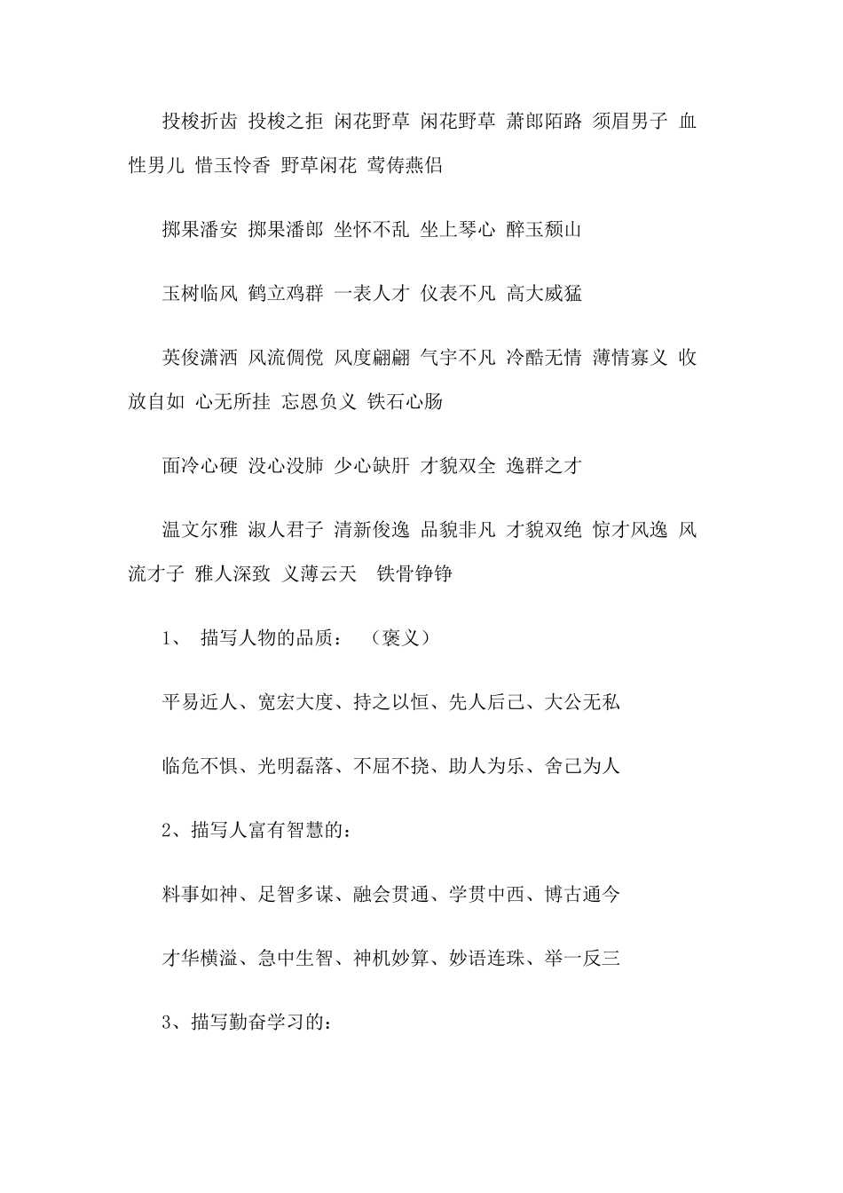 形容男人的四字成语大全_第2页