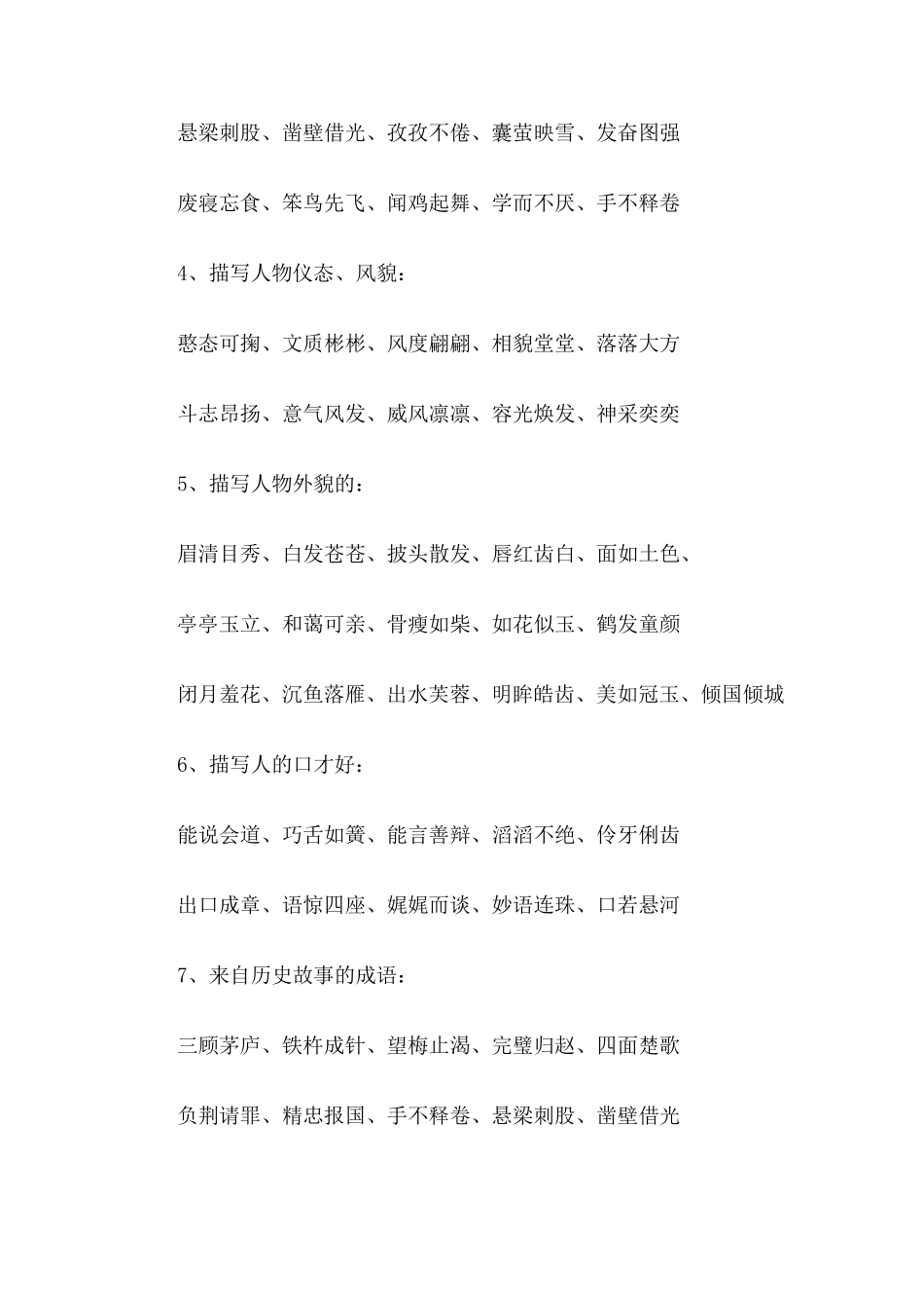 形容男人的四字成语大全_第3页