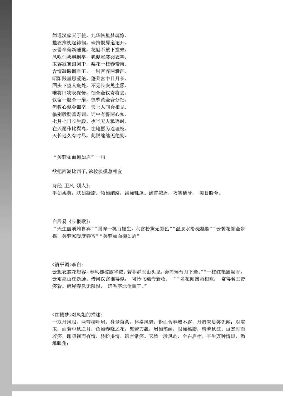 形容男子、女子美貌的描写(含诗词)_第3页
