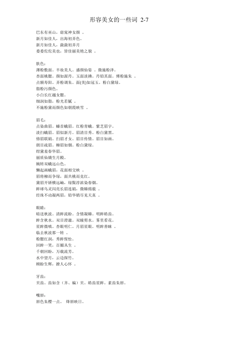 形容美女的一些词_第2页