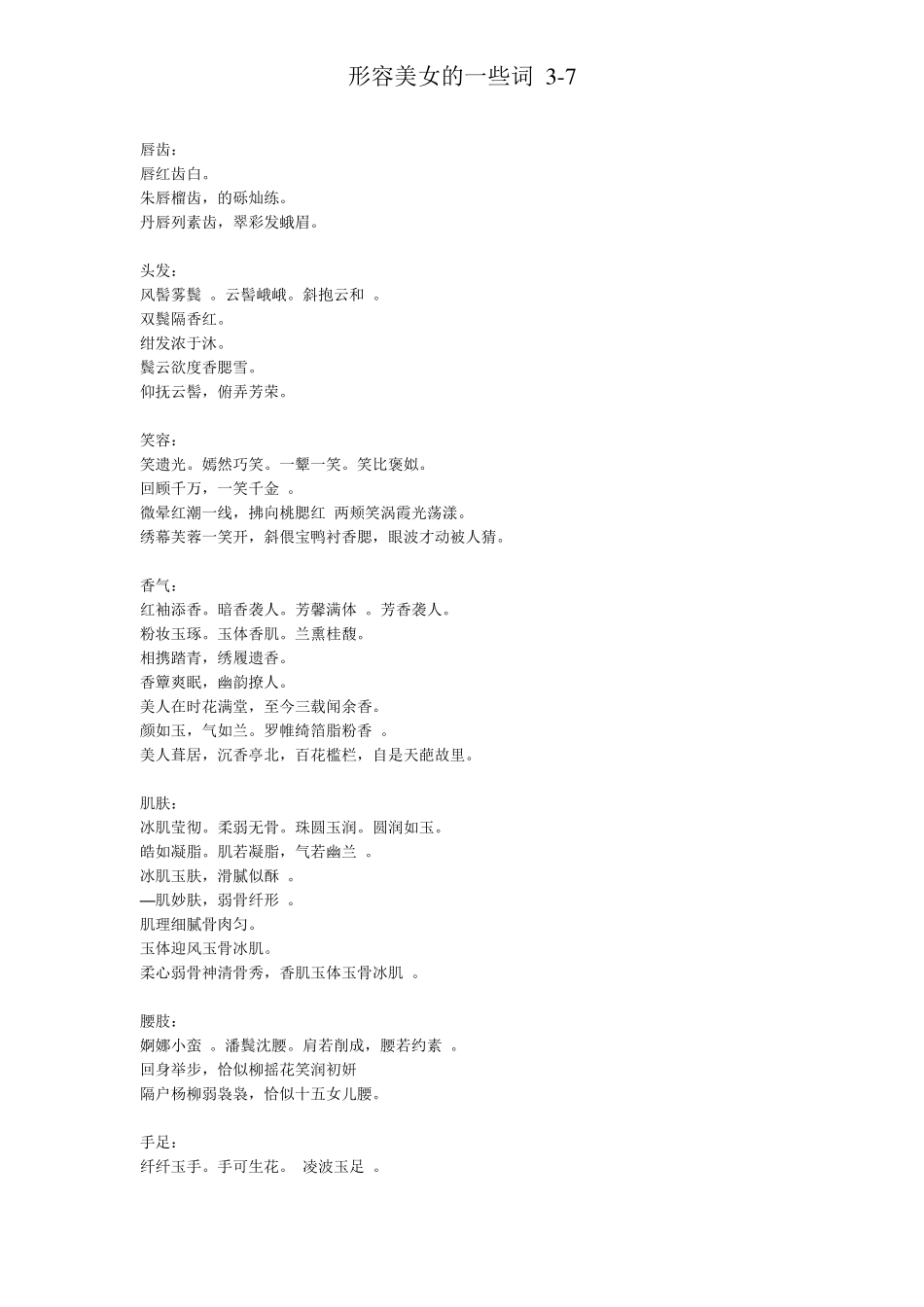 形容美女的一些词_第3页