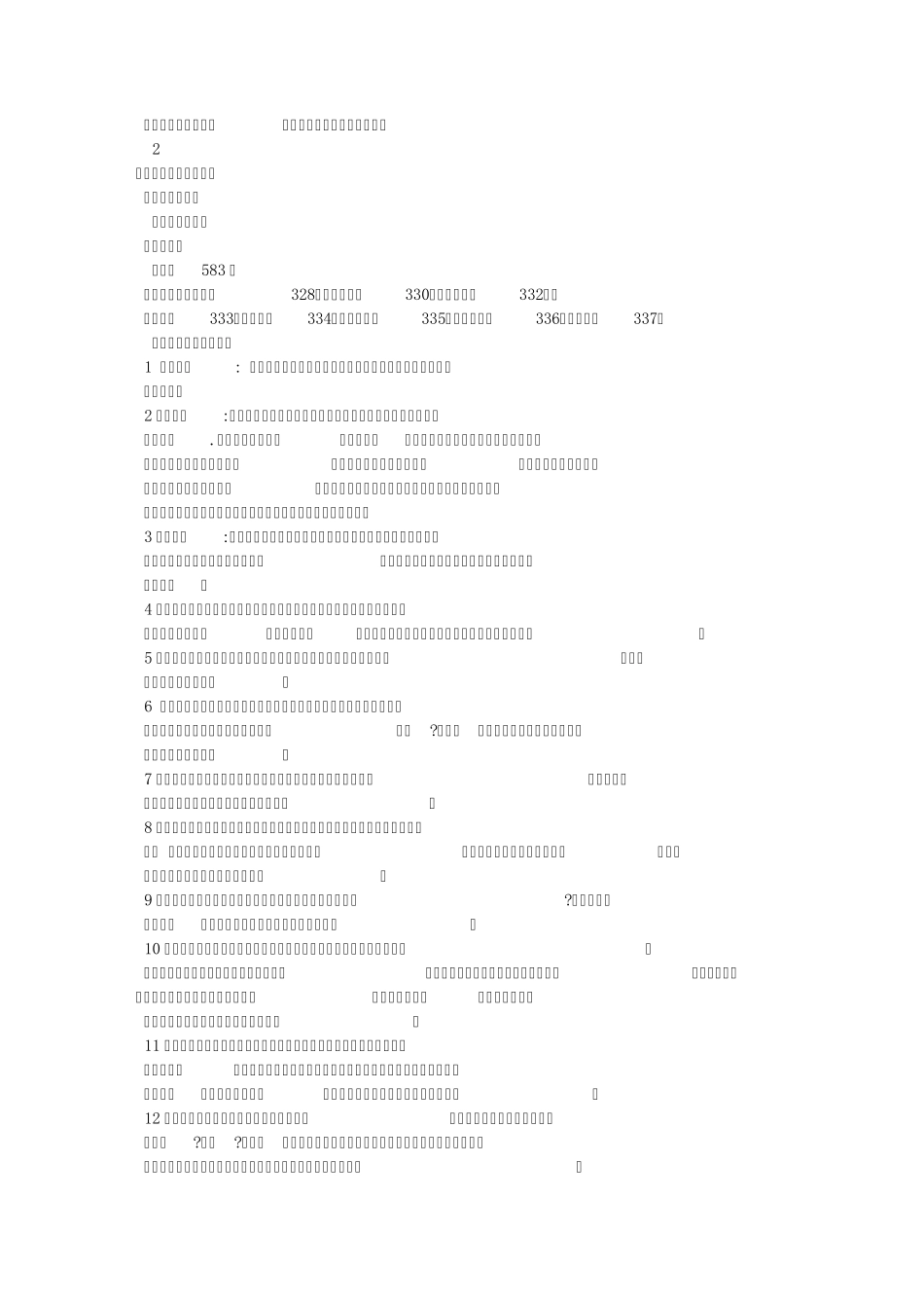 形容衣服的成语_第2页