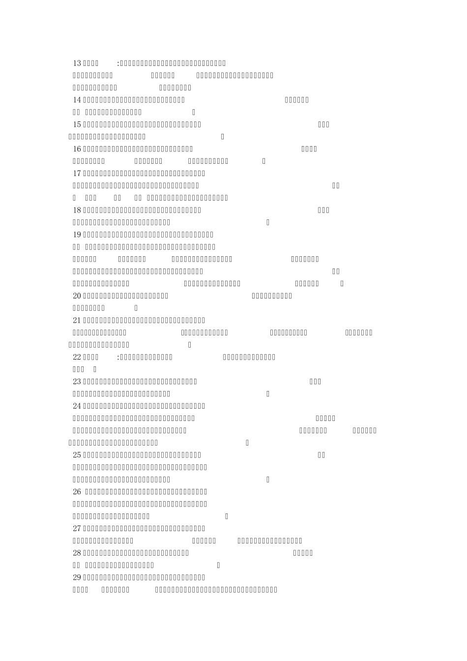 形容衣服的成语_第3页