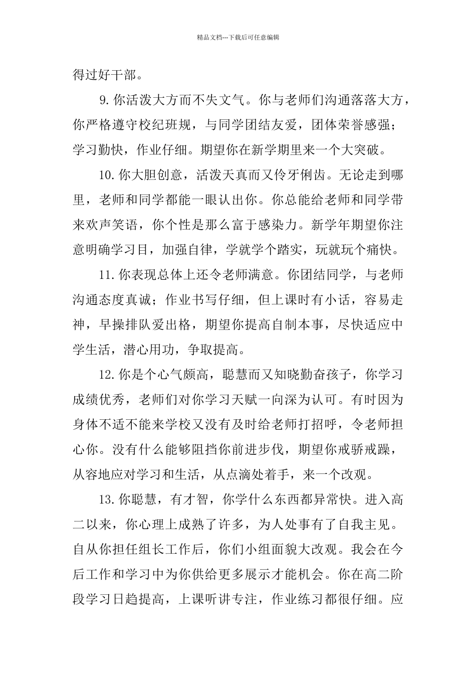 中学生操行评语250条_第3页