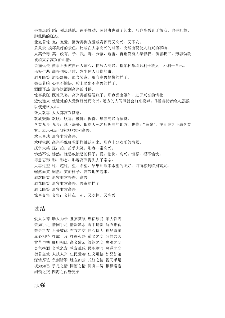 形容表情的成语_第2页