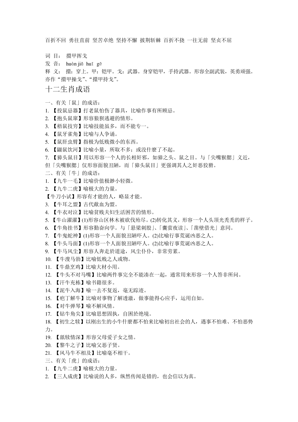 形容表情的成语_第3页