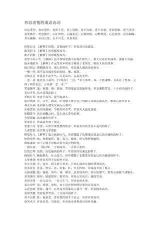 形容表情的成语
