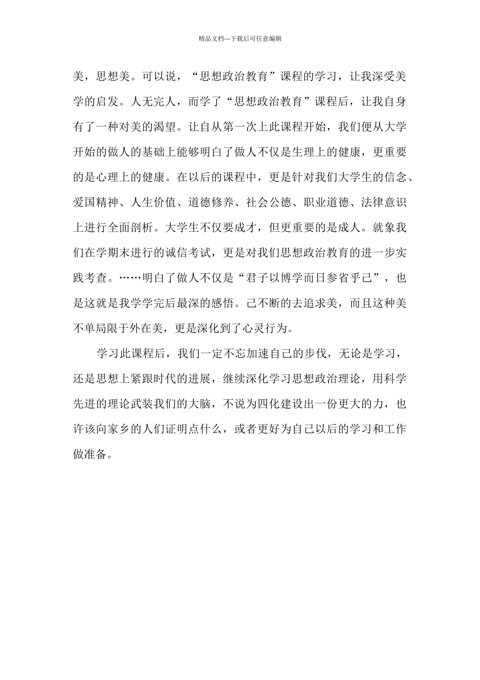 中学生政治学习心得_第2页