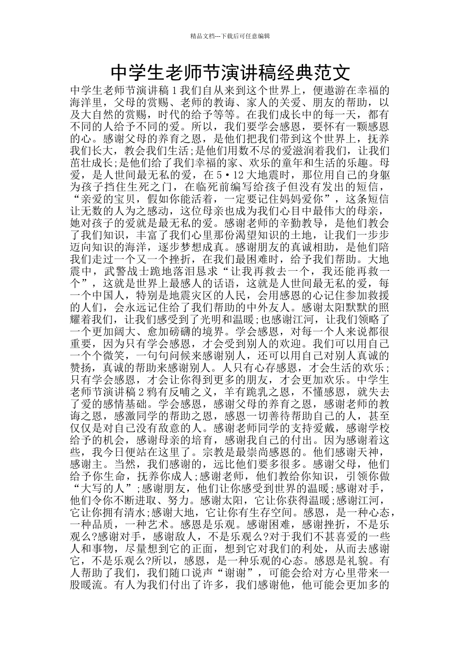 中学生教师节演讲稿经典范文_第1页