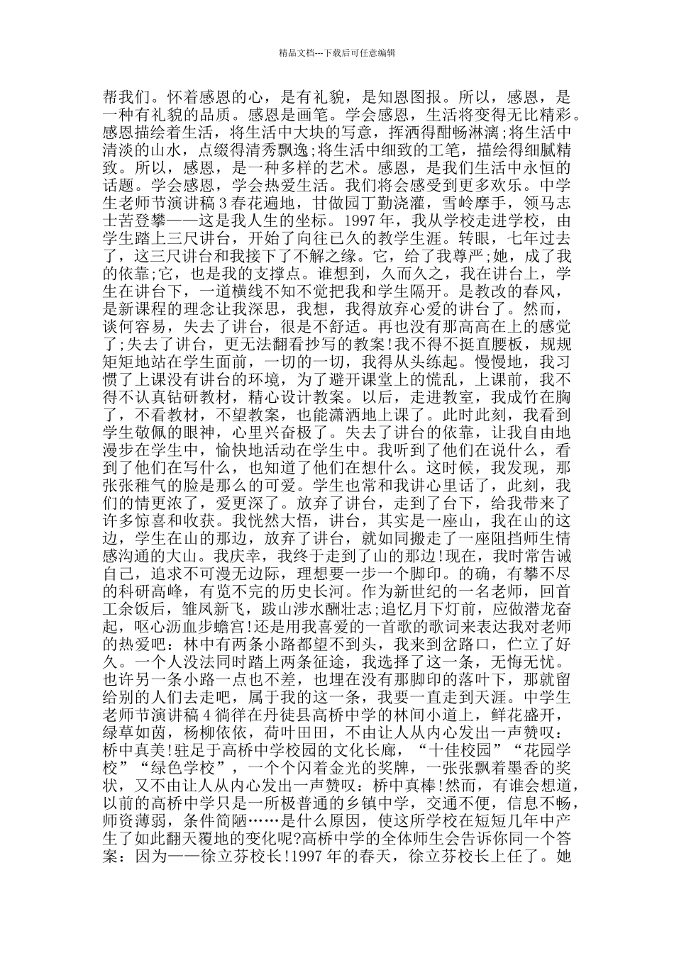 中学生教师节演讲稿经典范文_第2页