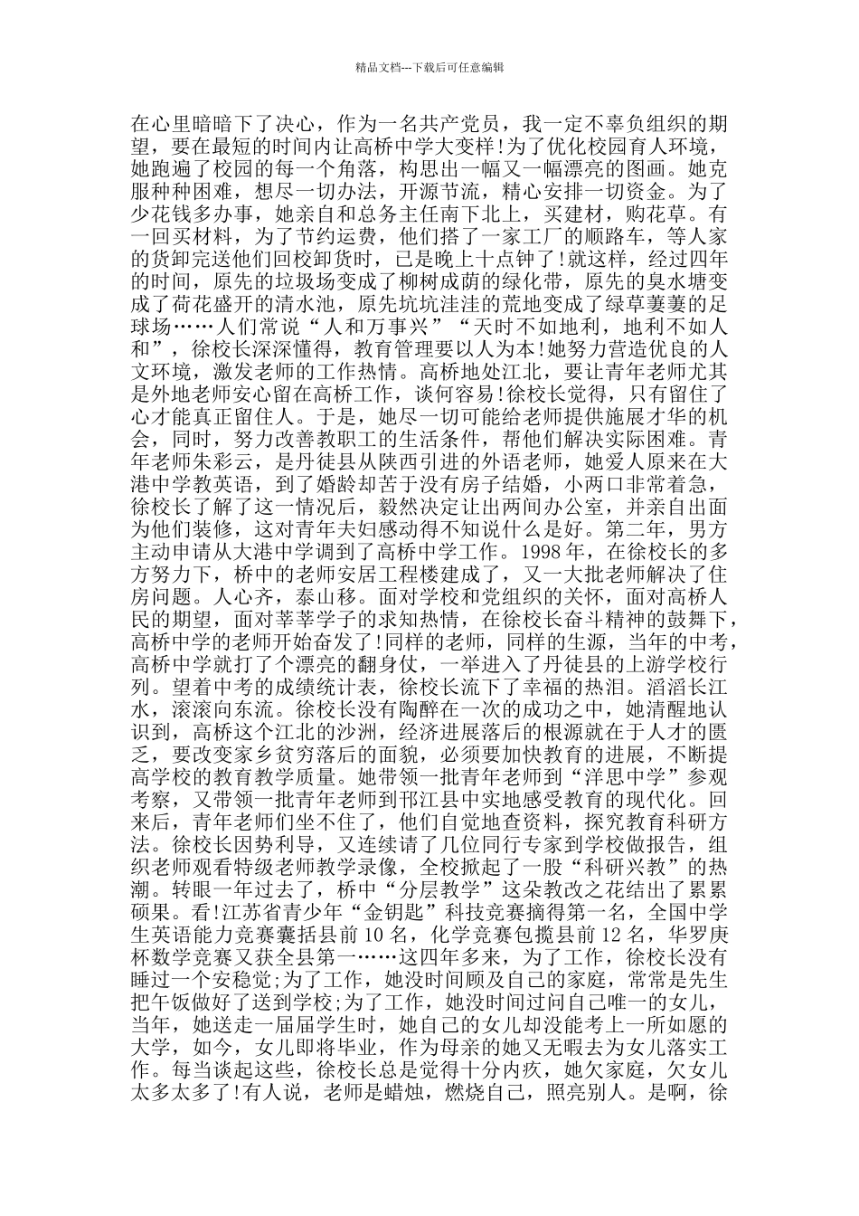 中学生教师节演讲稿经典范文_第3页