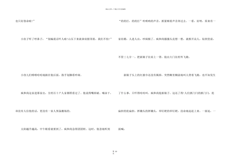中学生故事会民间讲故事_第2页