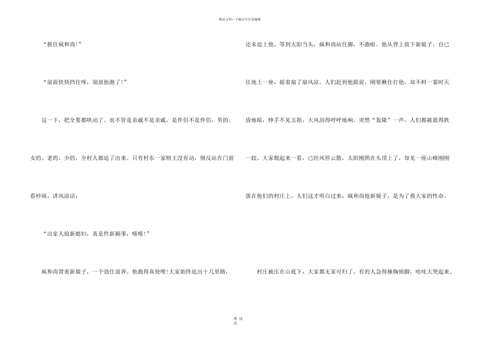 中学生故事会民间讲故事_第3页