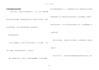 中学生故事会民间讲故事