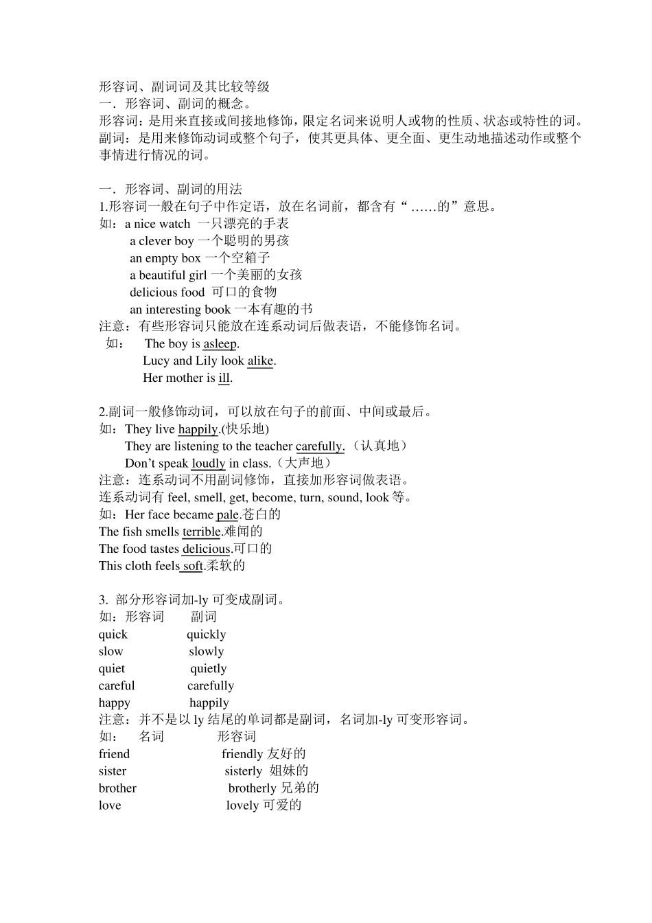 形容词、副词(六年级英语)_第1页