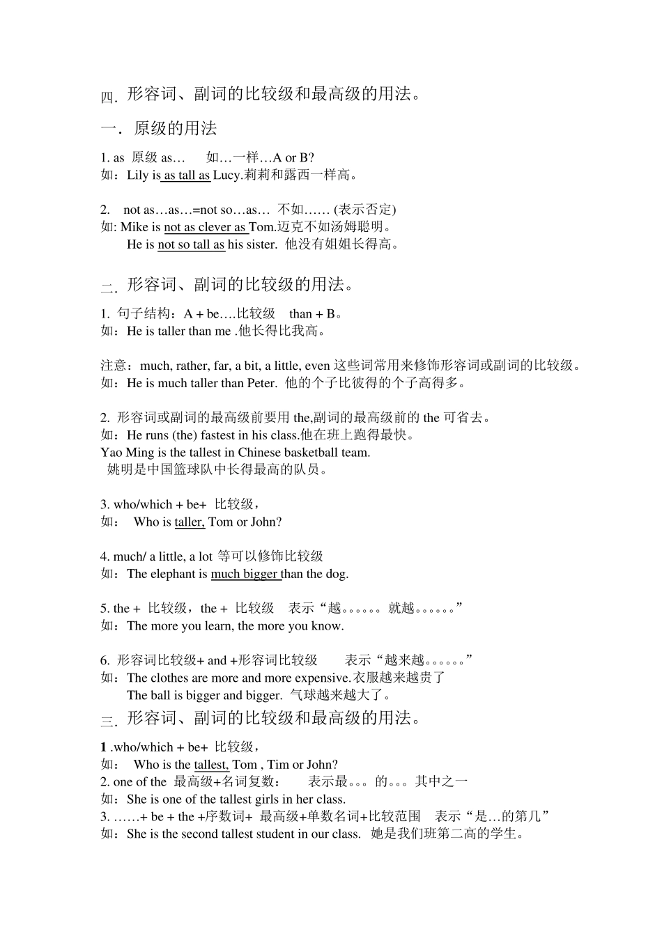 形容词、副词(六年级英语)_第3页