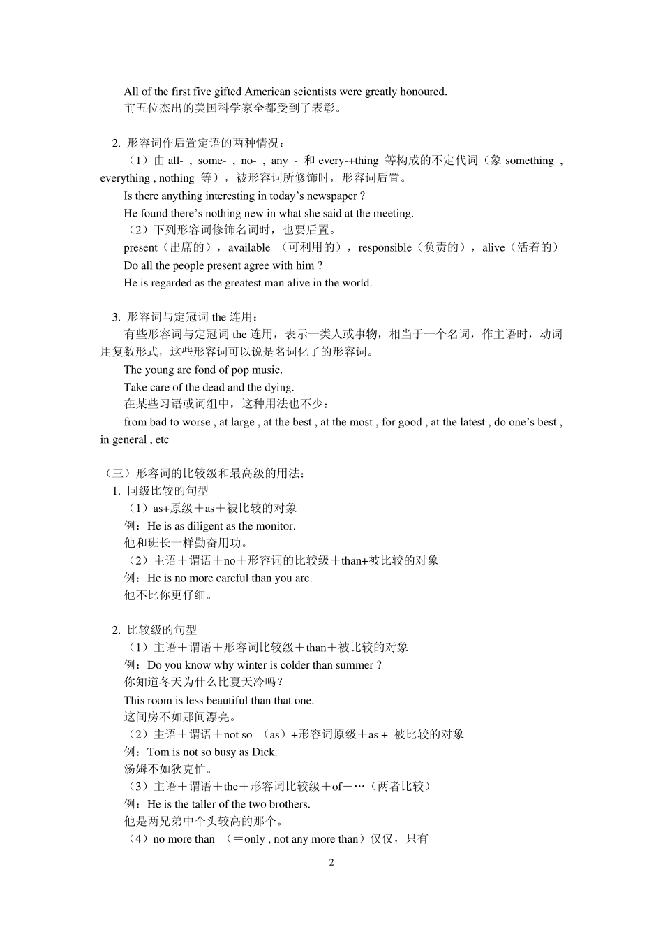 形容词、副词、连词和介词的用法(高中二年级英语)_第2页