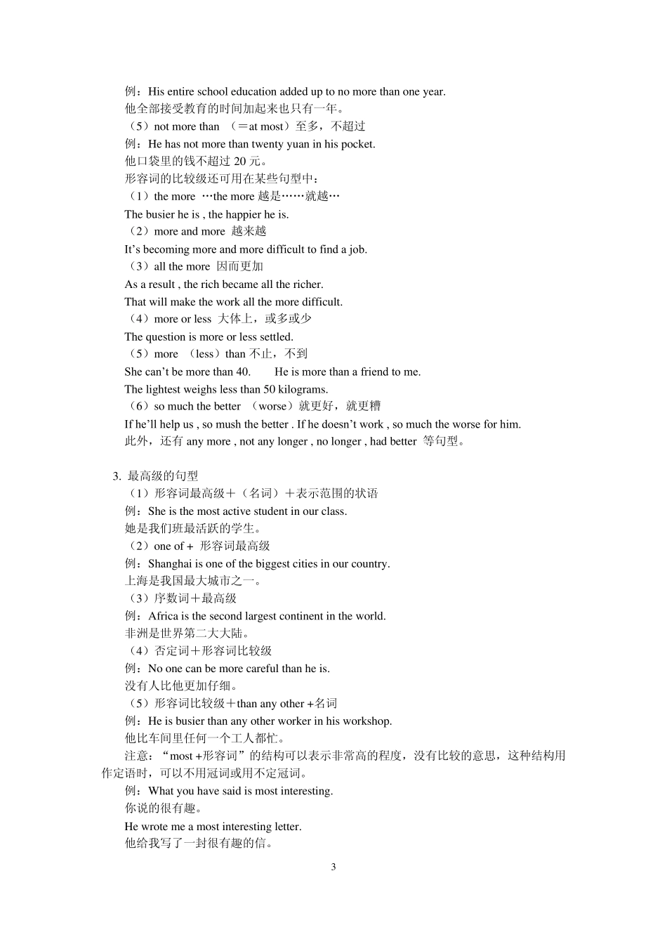 形容词、副词、连词和介词的用法(高中二年级英语)_第3页