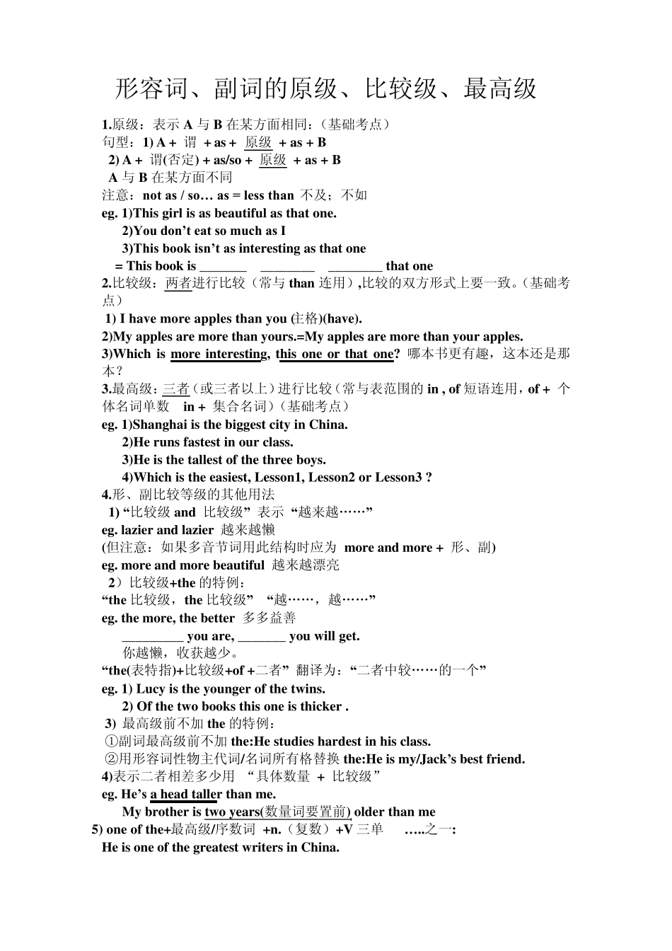 形容词、副词原级、比较级、最高级讲解及配题_第1页